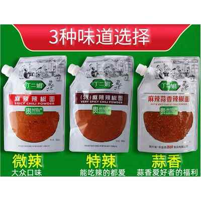 贵州特产五香烧烤烙锅辣椒面麻辣超辣辣椒粉干碟蘸料500g丁二姐