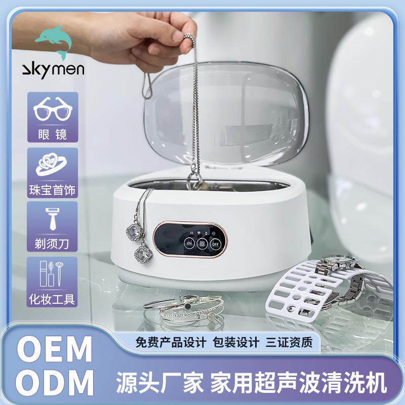 新款超声波清洗机眼镜跨境采购清洗器厂家小型家用奶瓶奶嘴清洁器