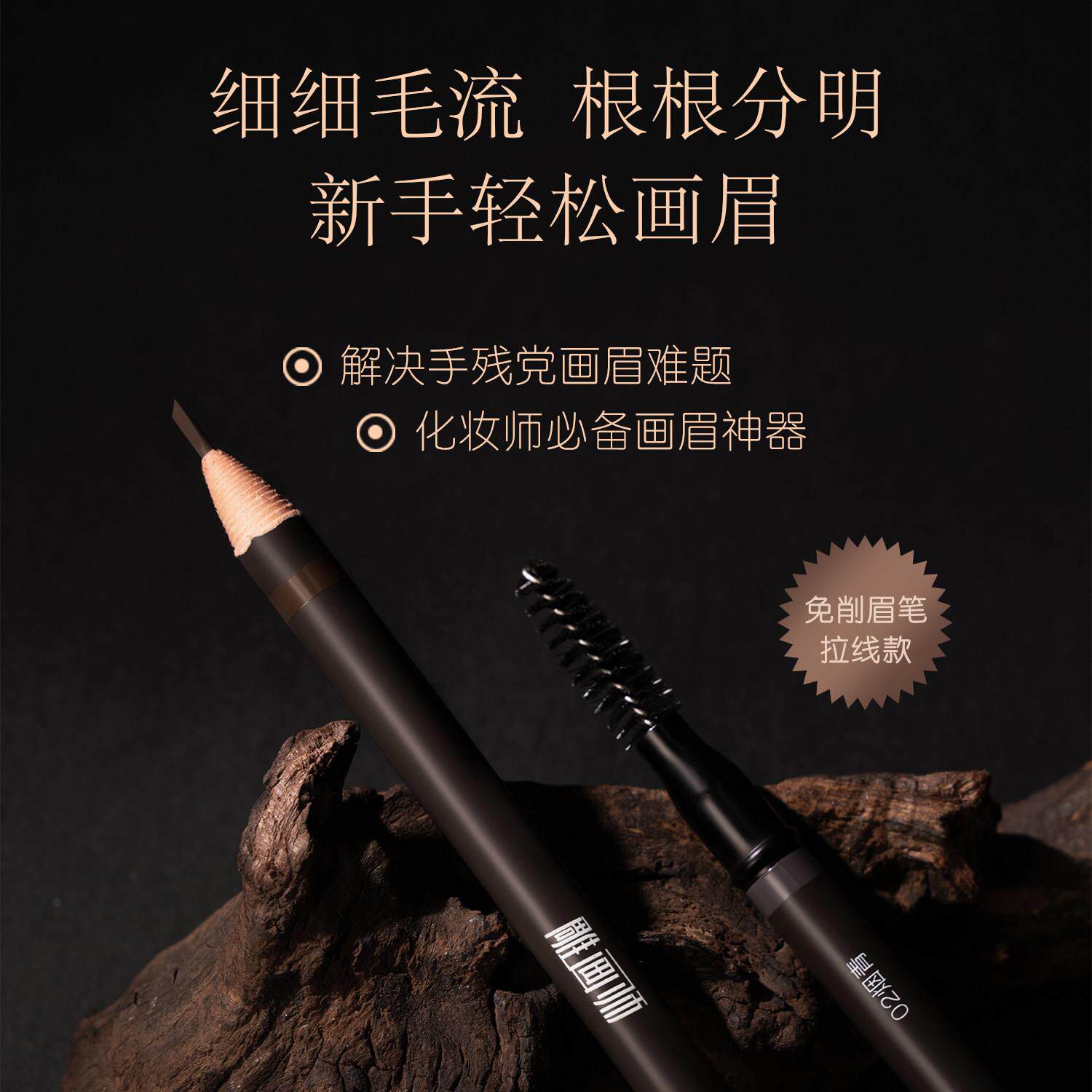 雕画师眉笔精雕画眉免削拉线不掉色防水防汗防晕染新手正品店