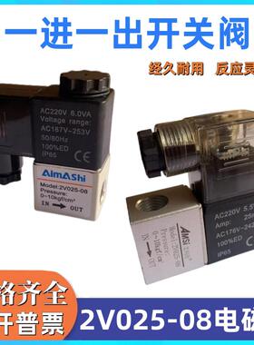 2V025-08电磁阀气阀一进一出开关电磁控制阀 AC220V DC24V 12V