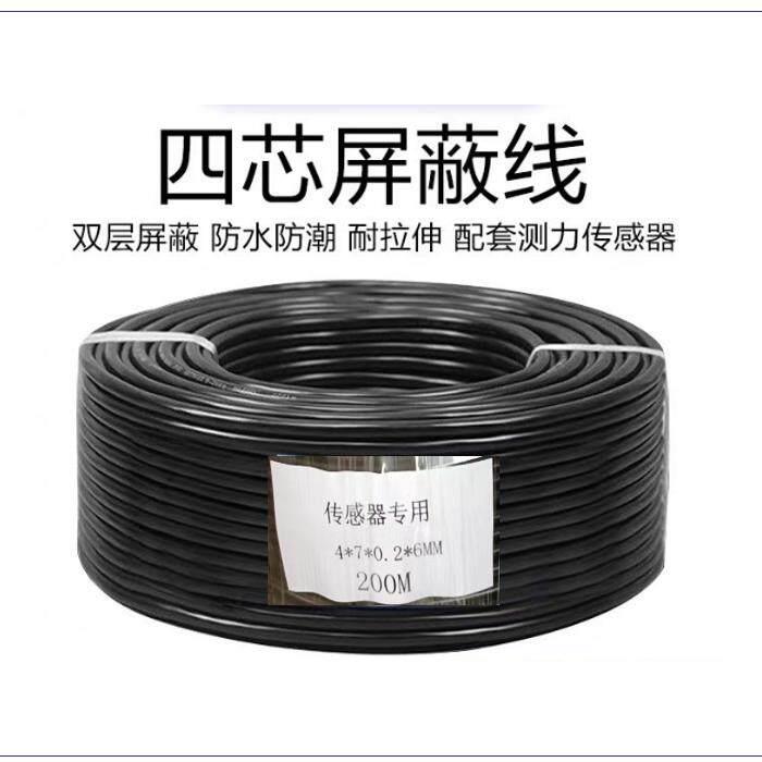 福伊迈双层遮蔽线四芯地磅连接线六芯称重感测器讯号线电缆线防鼠