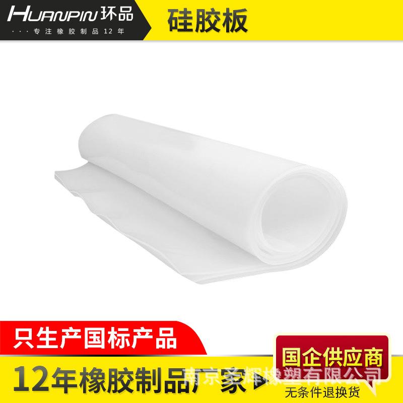 高抗撕硅胶板 硅橡胶板