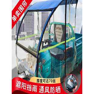 电三轮遮雨棚配件前挡风帘左右门帘快递车篷秋冬季围帘挡雨帘遮雨