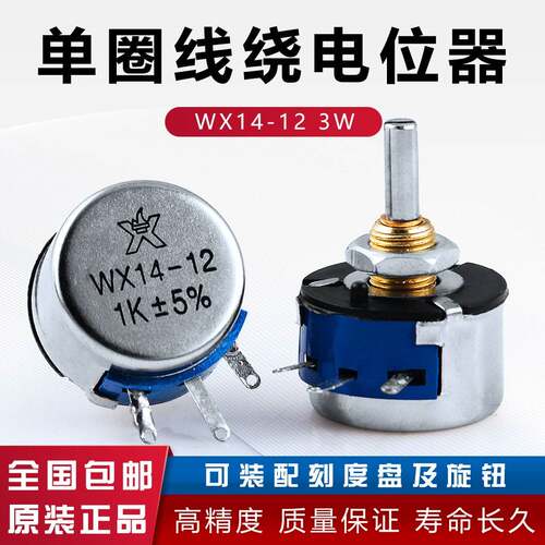 WX14-12 3W 单圈线绕电位计 不带锁紧 470欧 1K 2K2 4K7 10K