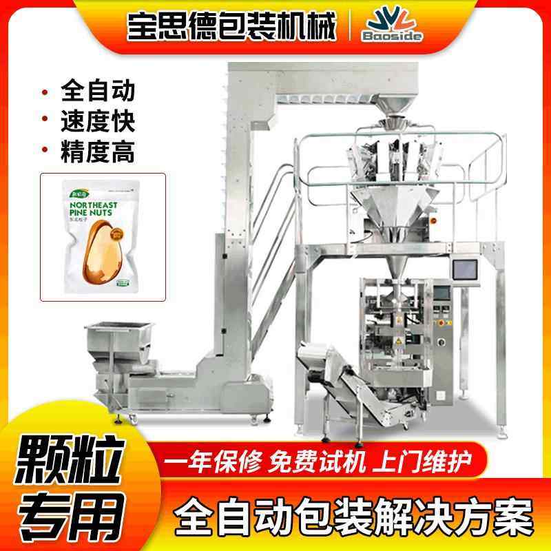 颗粒包装机坚果零食打包机自动称重包装机冷冻食品包装机械设备