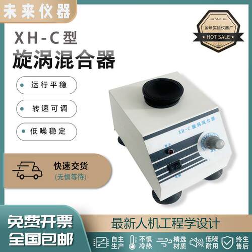 供应旋涡混合器XH-C漩涡混合器/振荡器涡旋振荡混合器试管混匀