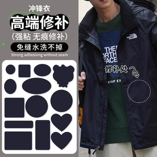 衣服贴补丁贴自粘免缝冲锋衣可机洗无痕修覆布贴羽绒服高端修补