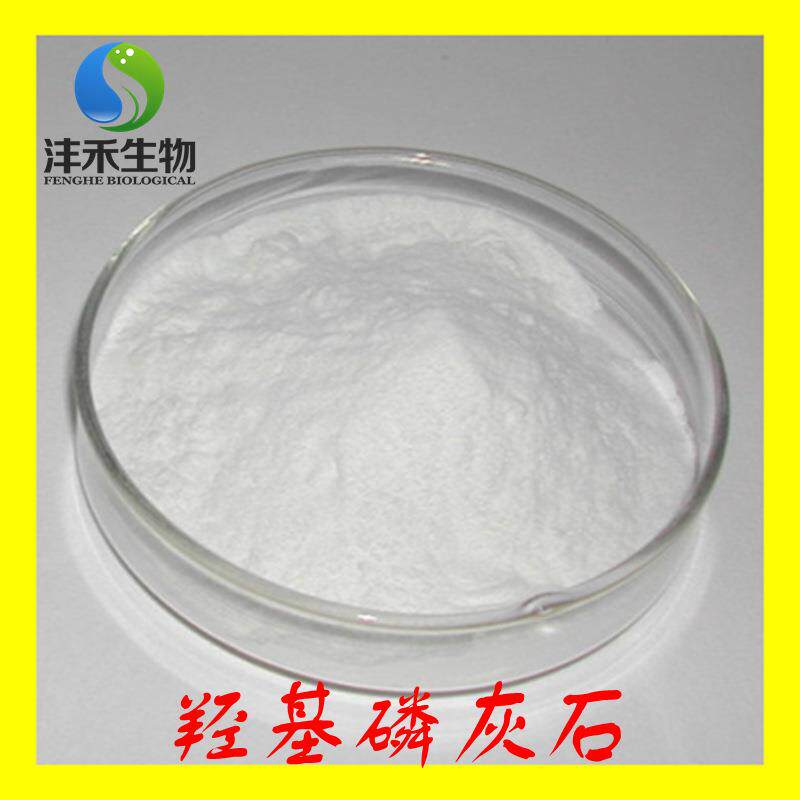 羟基磷灰石 98% 厂家现货 碱式磷酸钙 微米级 纳米级 羟基磷灰石