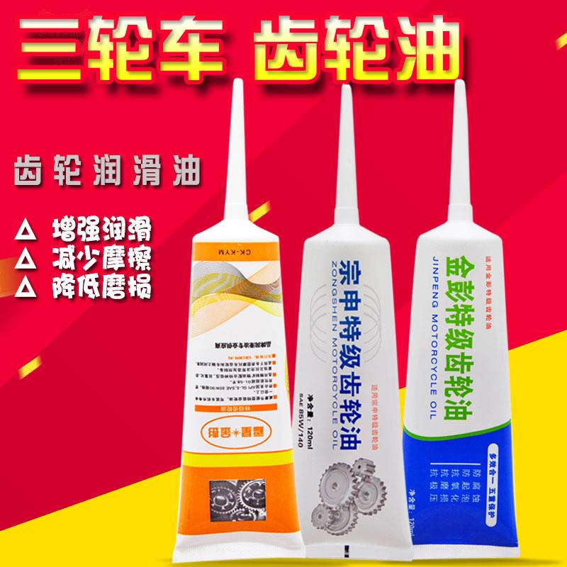 电动三轮车齿轮油 摩托车齿轮油 差速电机齿轮油 配套专用齿轮油