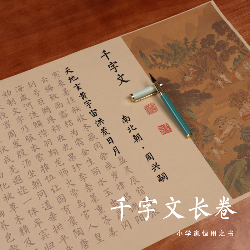 千字文老子道德经临摹字帖全文抄写楷书描红抄经本字帖长卷簪花