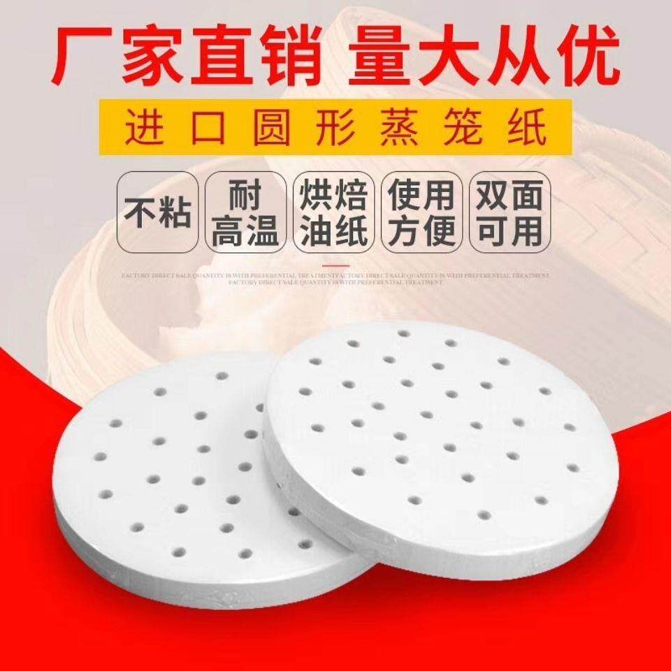 厂家蒸笼纸烘焙油纸蒸包子馒头垫底纸圆形进口不粘硅油纸