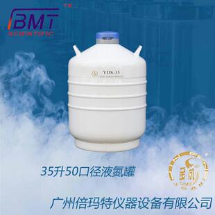 供应四川金凤液氮罐 高强度铝合金材质 35L液氮贮存型生物容器