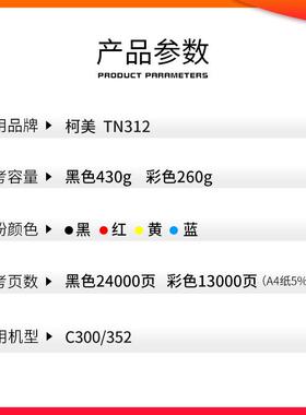 适用柯美TN312粉盒C250 C250P C252 C300 C352碳粉复印机墨粉墨盒