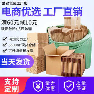 纸箱皮箱号纸电商快递三五层9小号厚硬打包物流发货箱子瓦楞纸210