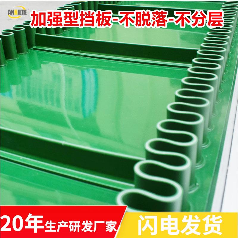 山东安耐PV绿色挡板传送带加隔漏防料输送带C防护边挡板板运输带