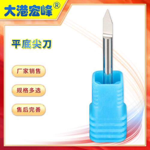 德料精磨高精平底尖刀刻铜刻铁亚克力双色板不起毛雕刻机刀具