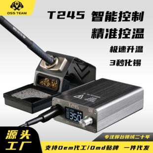 源头工厂 T245恒温数显可调焊台电烙铁焊接家用维修工具 OSS TEAM