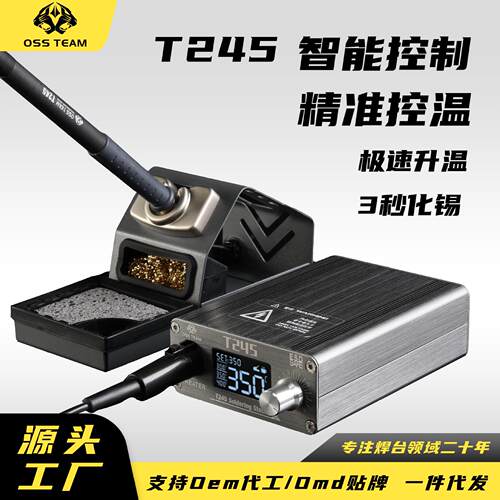 OSS TEAM T245恒温数显可调焊台电烙铁焊接家用维修工具 源头工厂
