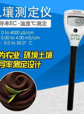 土壤电导率仪 HI98331意大利哈纳HANNA 笔式土壤EC测定仪