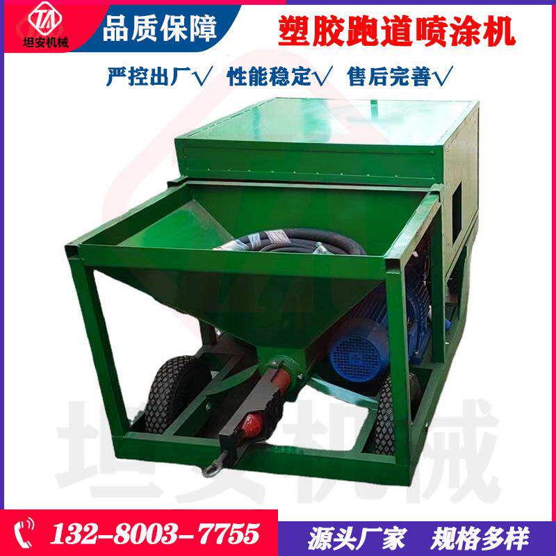 坦安 塑胶跑道喷涂机PTJ-120运动体育场地小型彩色橡胶颗粒涂装机