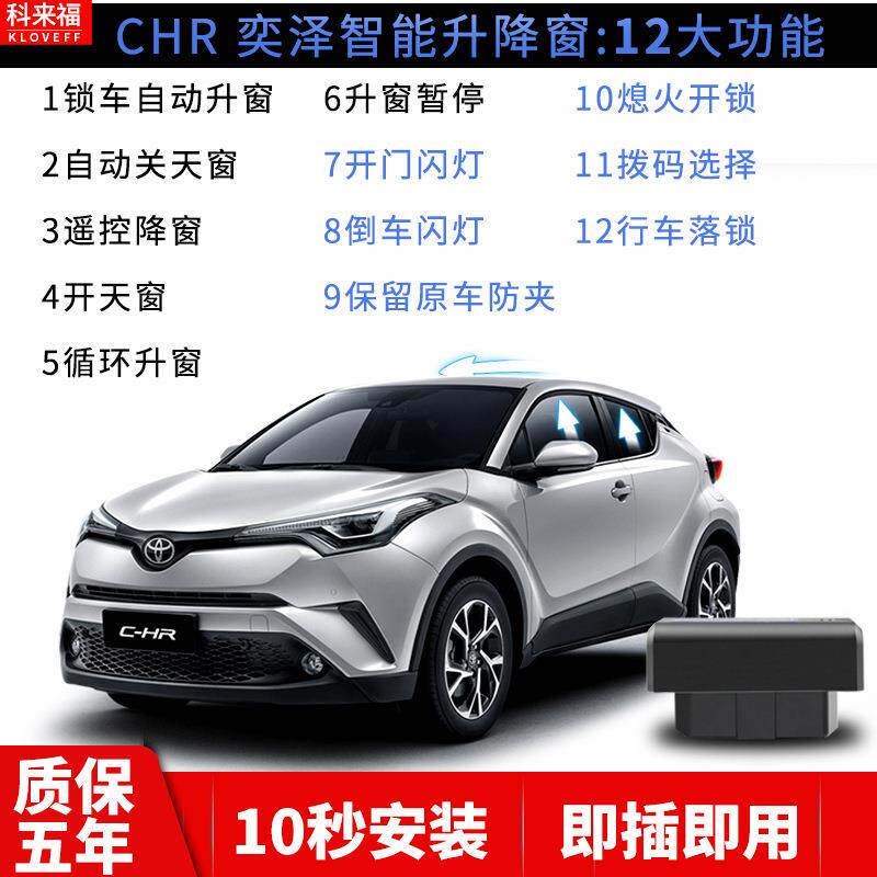 科来福19卡罗拉雷凌CHR奕泽OBD自动升窗关天窗无开关版