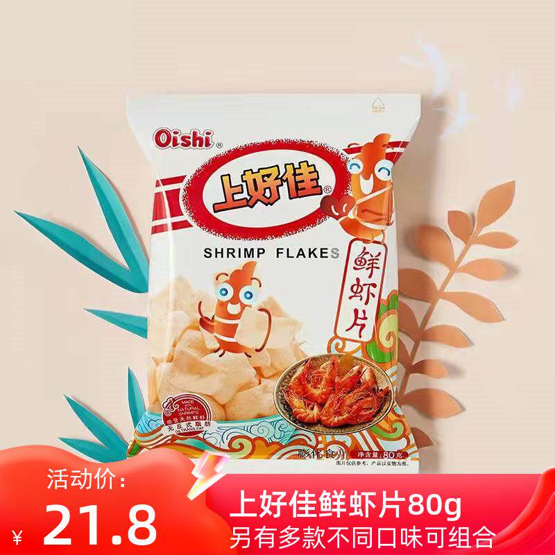 上好佳鲜虾片80克虾条薯片玉米卷田园系列休闲 零食膨化包邮大包