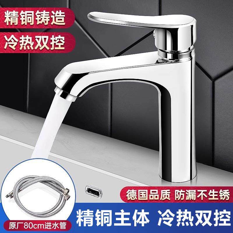 洗脸盆水龙头洗手盆冷热面台盆家用全铜卫生间洗脸池浴室配件大全