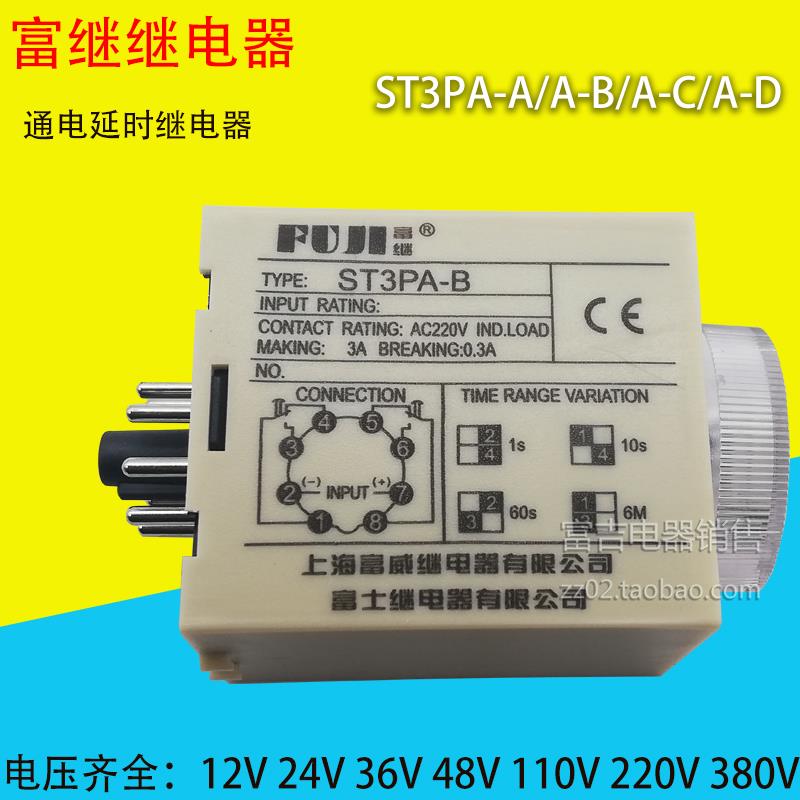 富继ST3PA系列继电器 AC220V电源继电器 电子控制元件