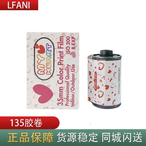 8张400度彩色胶片复古甜心胶卷8EXP爱心135负片适合35mm防水相机