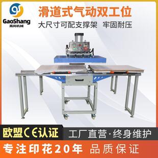 高尚滑道式 服装 面料纺织上热升华转印机 气动烫画机带支撑架50