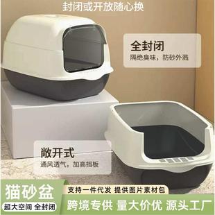 全封闭式 猫猫屎超砂盆两用猫溅款 厂家大号厕所防爆盆跨境批发外