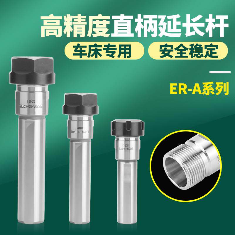 赛冠台湾数控刀杆 ER车床延长杆刀架钻头夹套ER直柄钻孔打点夹具