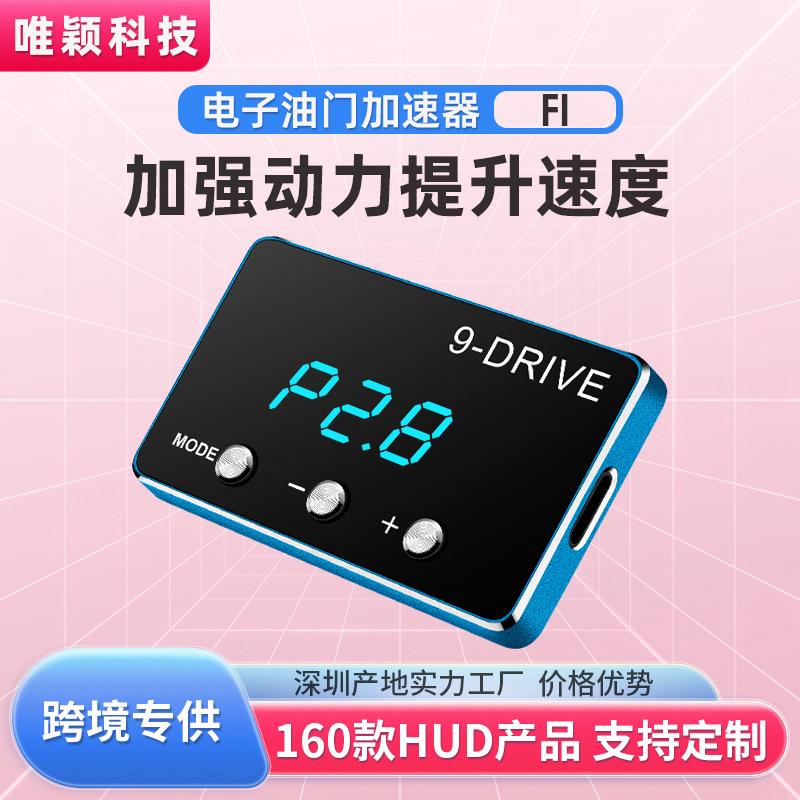 汽车节气门控制器现货专车专用9模式动力提升电子油门加速器F1