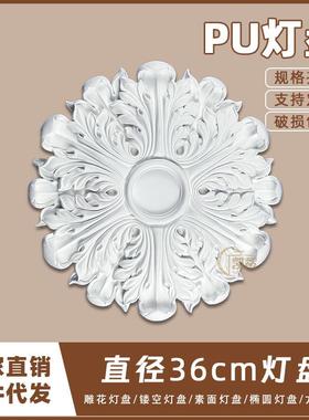 PU灯盘仿石膏欧式法式吊顶圆灯座造型灯池天花装饰36cm圆盘164142
