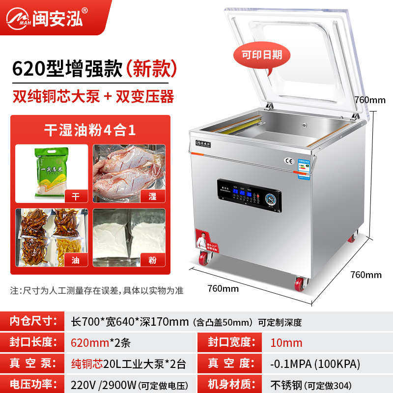密机全自动闽打包泓大型封口机安全自动食品包装商用抽空真空机机