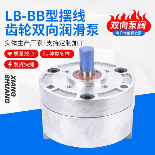 LB-BB型摆线齿轮润滑泵齿轮箱润滑齿轮泵齿轮润滑油泵