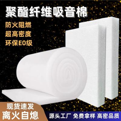 聚酯纤维吸音棉隔音棉墙体填充棉室内KTV吸音材料消音棉隔音材料