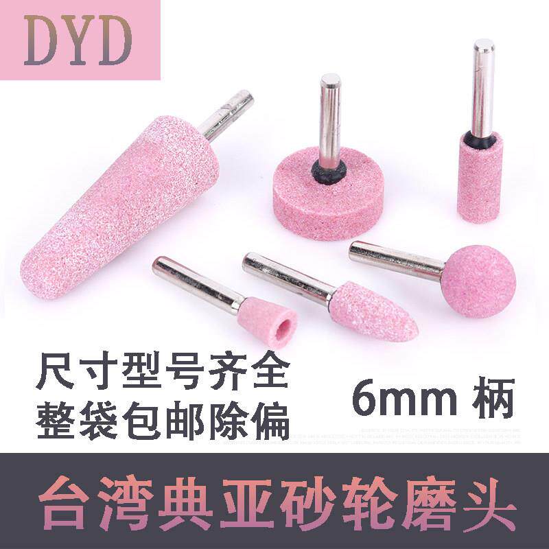 DYD典亚红刚玉砂轮磨头6mm火石仔台湾圆柱电磨磨头抛光金属模具