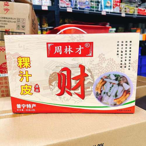 正宗粿汁皮特产普宁周林才洪阳果汁包装礼盒送礼早餐夜宵好干货