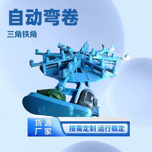 液压卷圆机、法兰成型机、可卷圆钢、圆管、槽钢、角钢等法兰