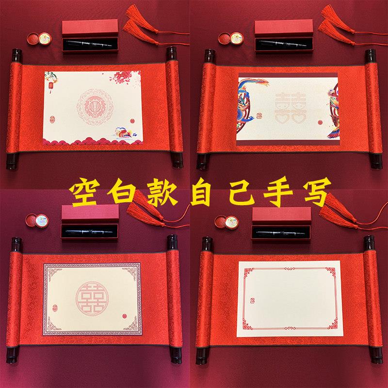 空白订婚书自己手写卷轴中国风仪式高级聘书送日子婚书喜帖保证书
