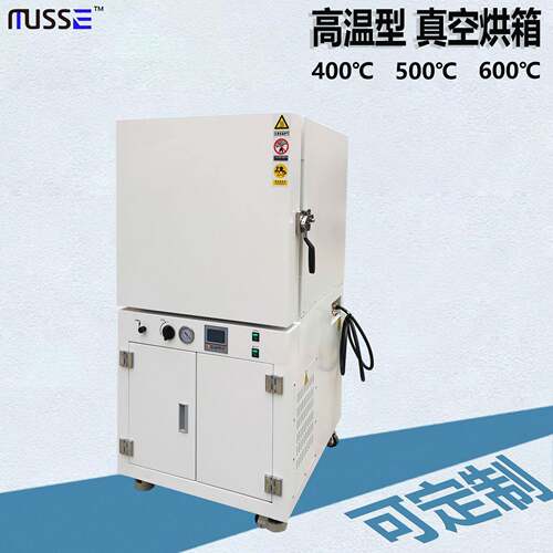 温无氧真空干燥箱充氮气温真空烘箱烤箱400℃550℃600℃
