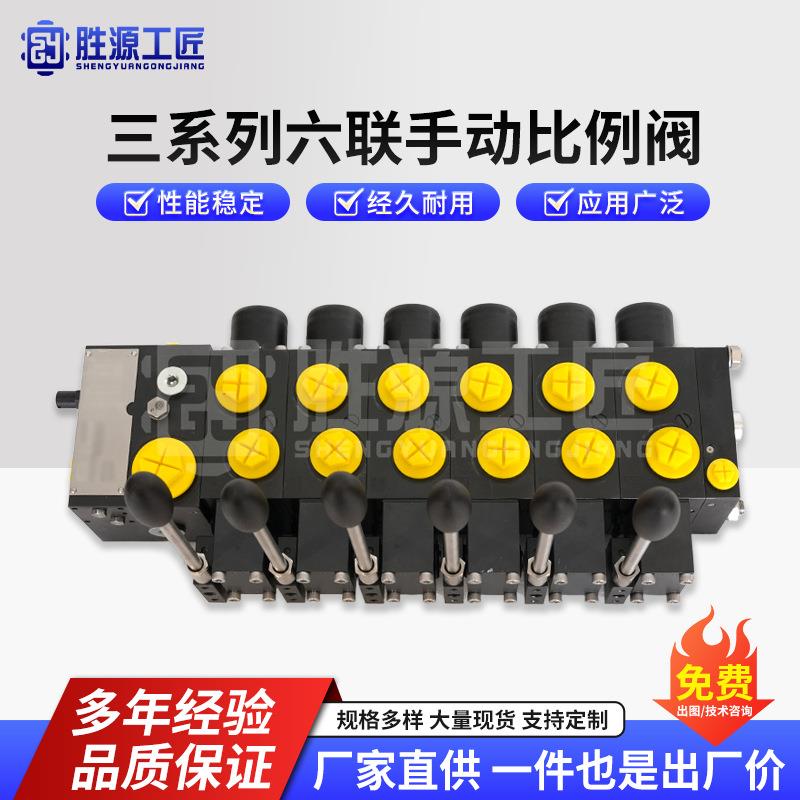 六联手动比例阀 电磁换向阀 互锁液压负载敏感式比例多路阀