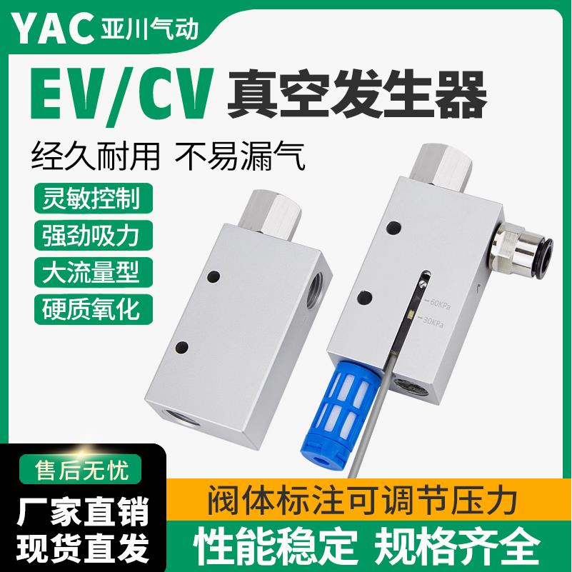 CV真空发生器EV负压大流量真空阀吸盘大吸力控制器10 15 20 HS CK