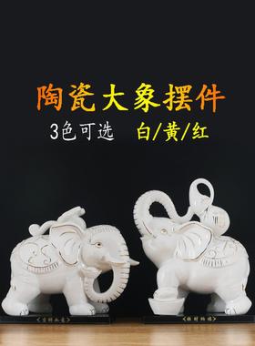 陶瓷大象摆件一对驮如意葫芦踩元宝客厅电视柜白色瓷象工艺品招财