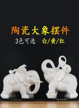 陶瓷大象摆件一对驮如意葫芦踩元宝客厅电视柜白色瓷象工艺品招财