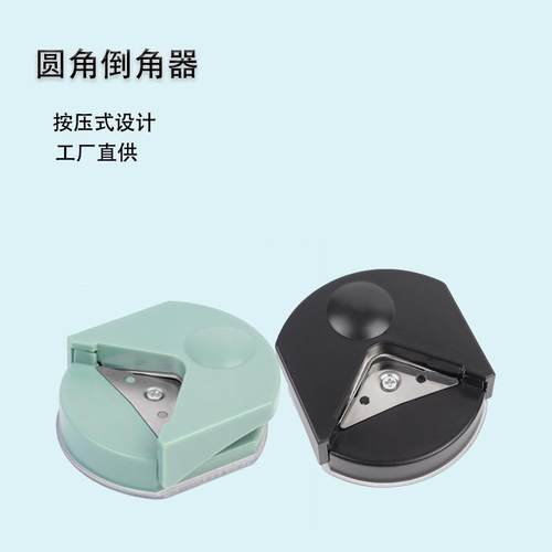圆角器R4切角器照片圆角切割器卡片卡纸美角器塑料手持裁纸器