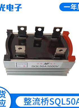 SQL50A三相整流桥 大功率桥式整流器厂家 1200V带散热器整流模块