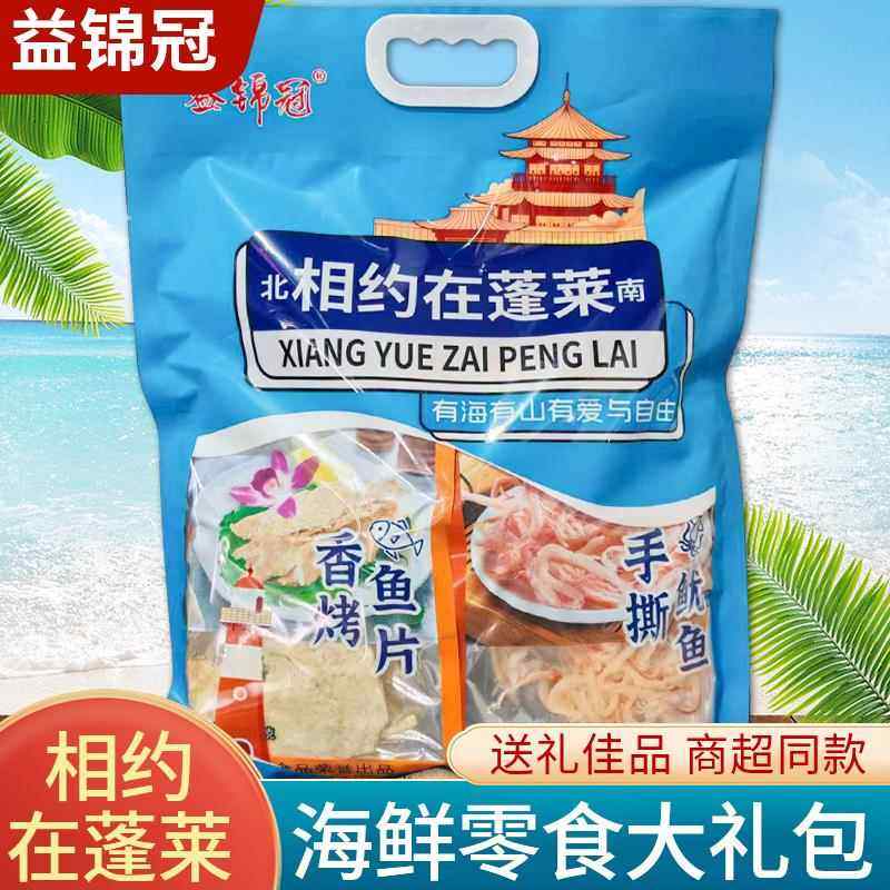 山东特产蓬莱伴手礼海鲜零食礼包香烤鱼片手撕鱿鱼青岛旅游纪念品,零食/坚果/特产,即食鱿鱼零食,淘宝优惠券,粉丝福利购,淘宝优惠卷