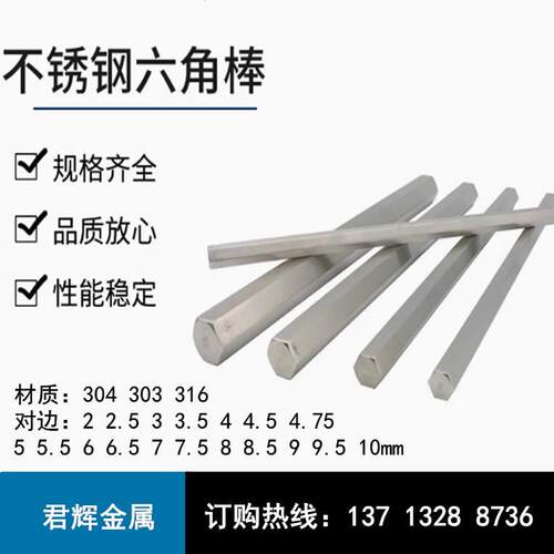 304 303不锈钢六角棒六方棒对边2 2.5 3 3.5 4 4.5 5 6 6.5 7 8mm